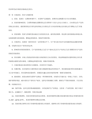 2025年经济师考试中级经济基础记忆要点