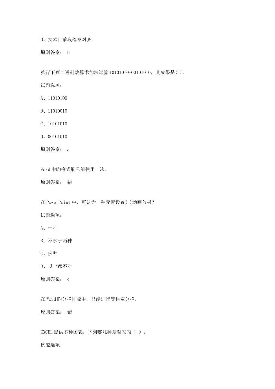 2025年税收信息化基础知识练习题库部分_第2页