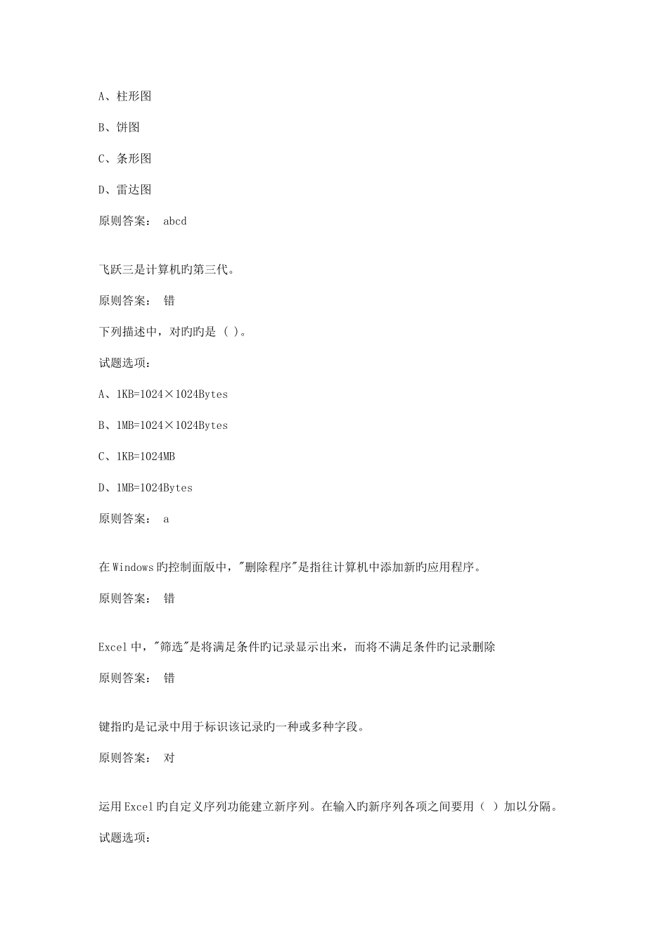 2025年税收信息化基础知识练习题库部分_第3页