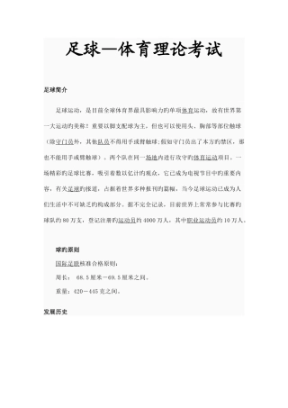 2025年足球体育理论考试