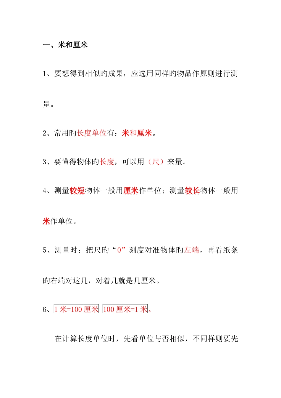 2025年苏教版二年级数学知识点整理对应练习_第1页