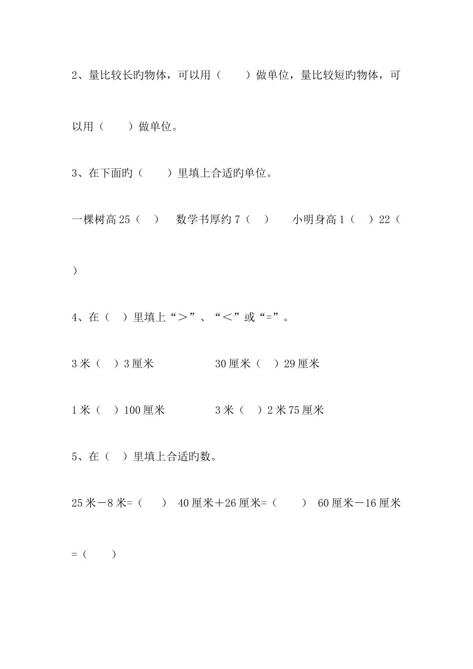 2025年苏教版二年级数学知识点整理对应练习_第3页