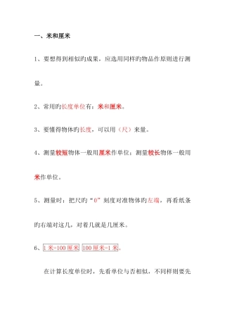 2025年苏教版二年级数学知识点整理对应练习