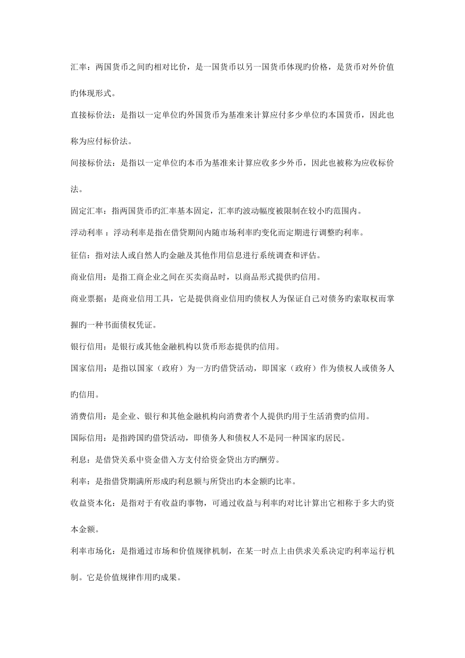 2025年电大货币银行学金融学形成性考核册参考答案_第2页