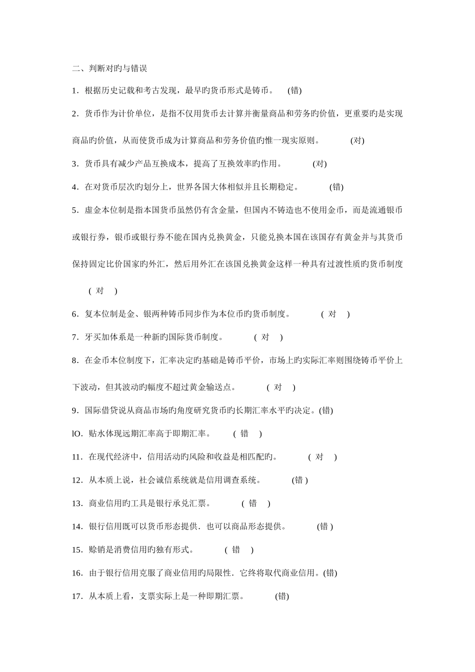 2025年电大货币银行学金融学形成性考核册参考答案_第3页