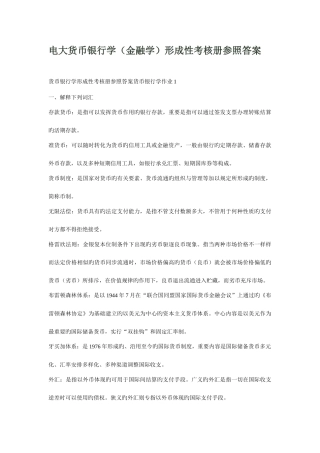 2025年电大货币银行学金融学形成性考核册参考答案