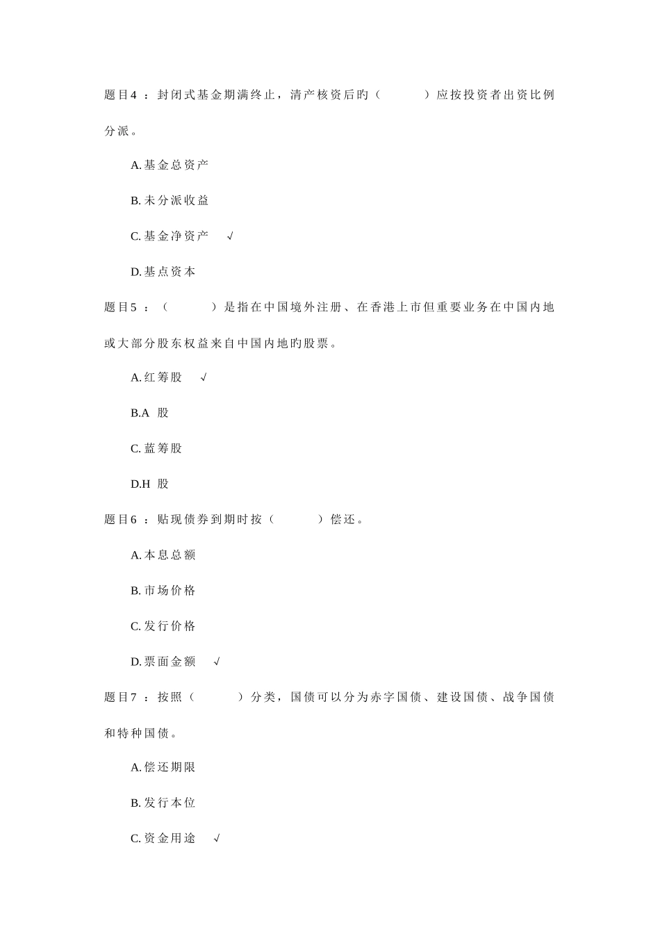 2025年证券从业考试证券市场基础知识模拟试题及答案_第2页