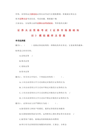 2025年证券从业考试证券市场基础知识模拟试题及答案