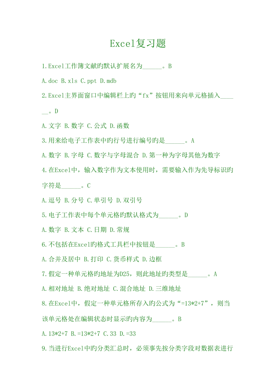 2025年电大计算机基础复习资料_第1页