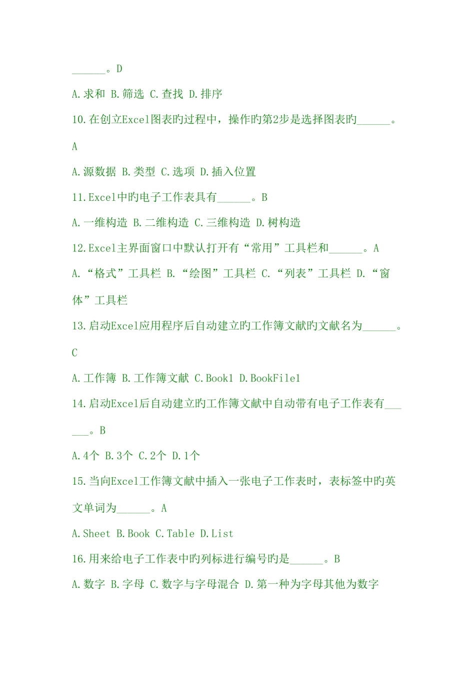 2025年电大计算机基础复习资料_第2页