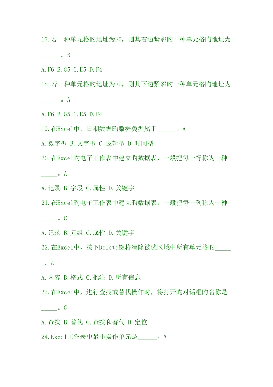 2025年电大计算机基础复习资料_第3页