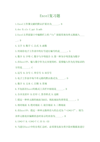 2025年电大计算机基础复习资料