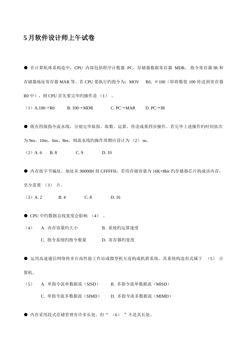 2025年软件设计师上午试卷_第1页