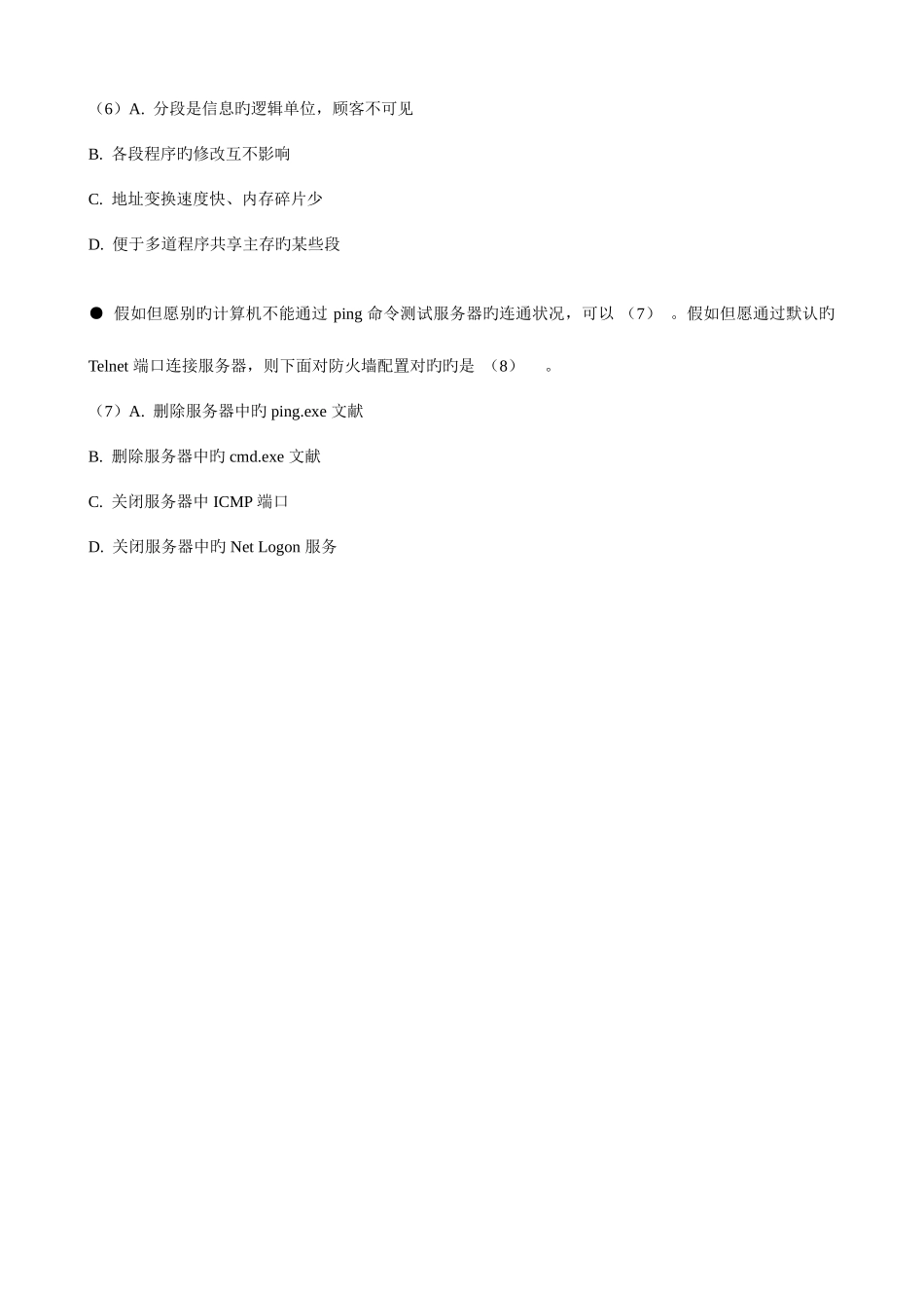 2025年软件设计师上午试卷_第2页