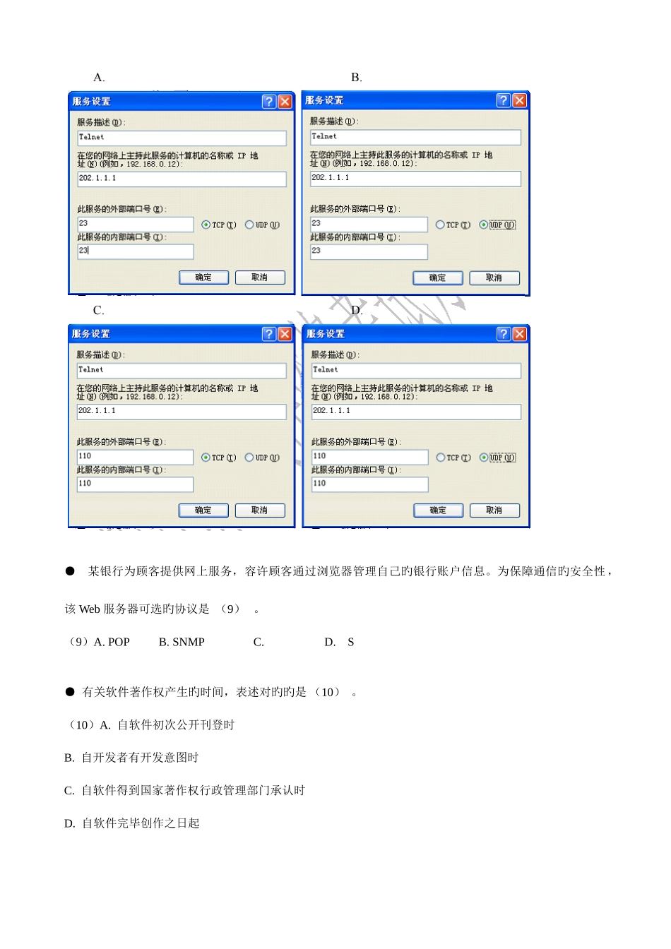 2025年软件设计师上午试卷_第3页