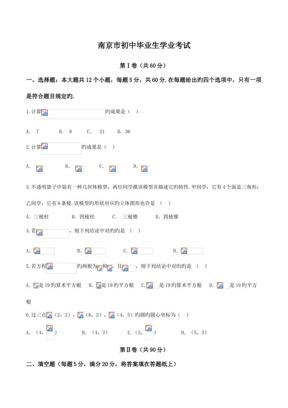 2025年真题南京市中考数学试题含答案精校版_第1页