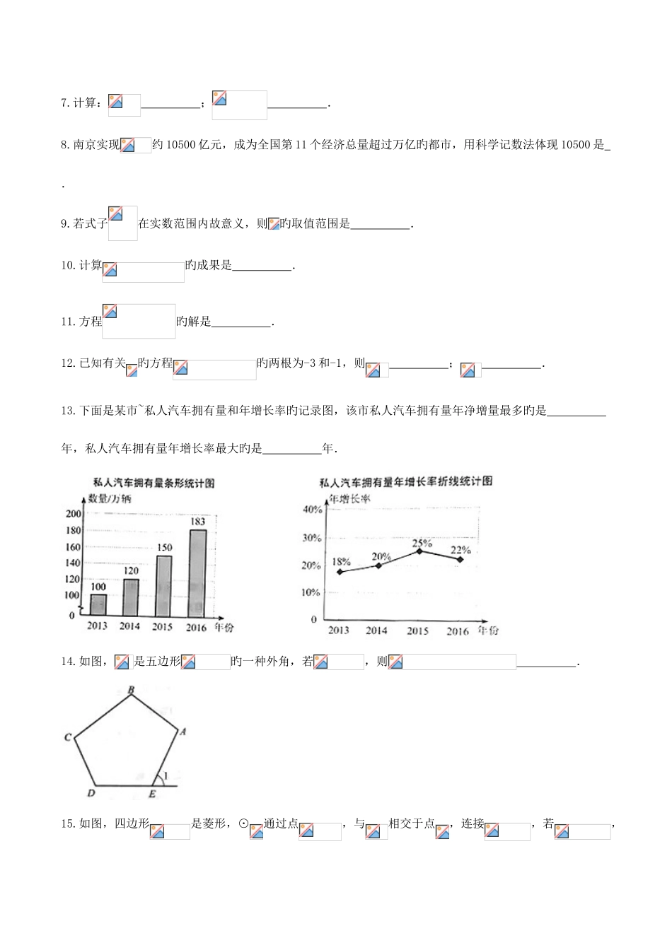 2025年真题南京市中考数学试题含答案精校版_第2页