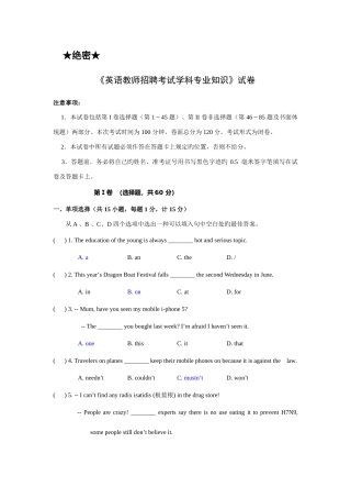 2025年英语教师招聘考试学科含参考答案