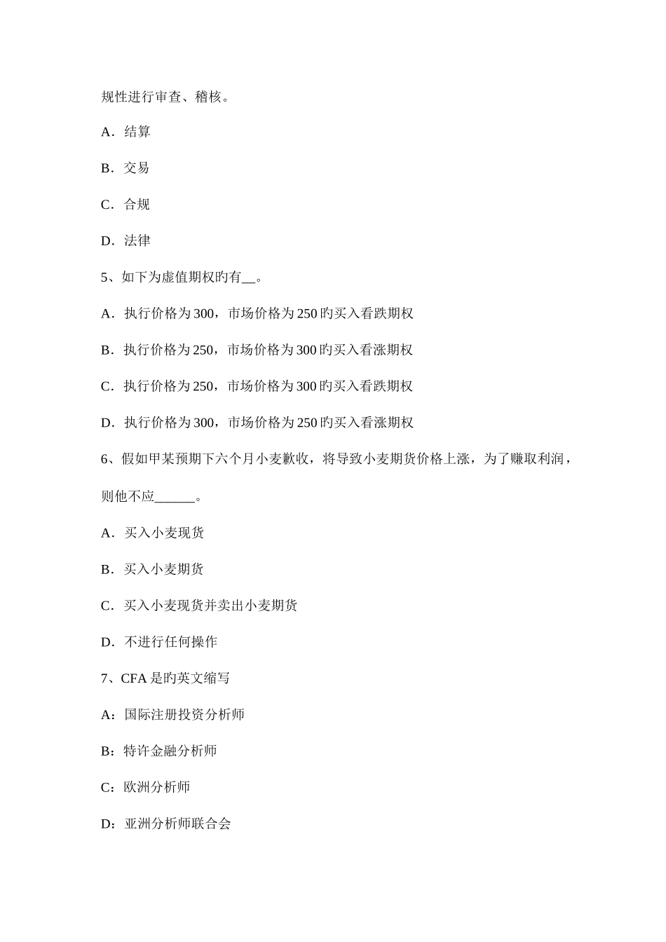 2025年福建省期货从业法律法规公司治理模拟试题_第2页