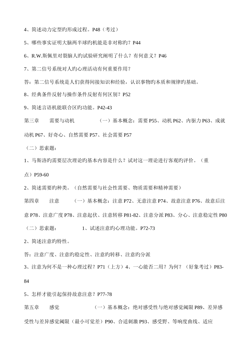 2025年自考普通心理学各章重点_第2页