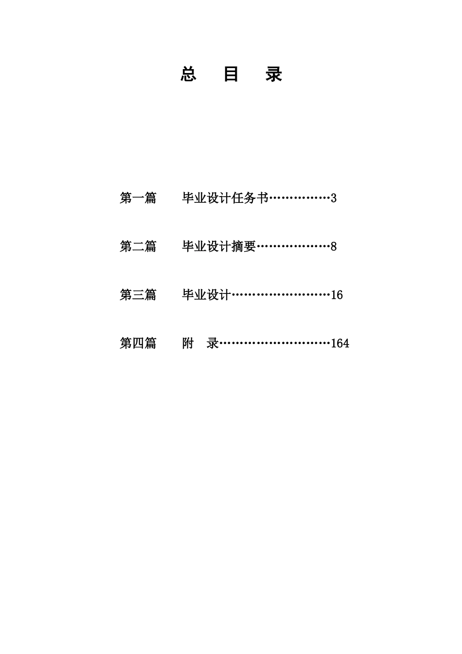2025年电大土木工程专业毕业设计_第3页