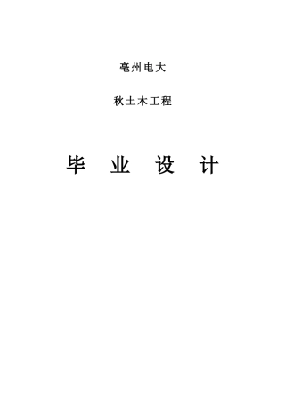 2025年电大土木工程专业毕业设计