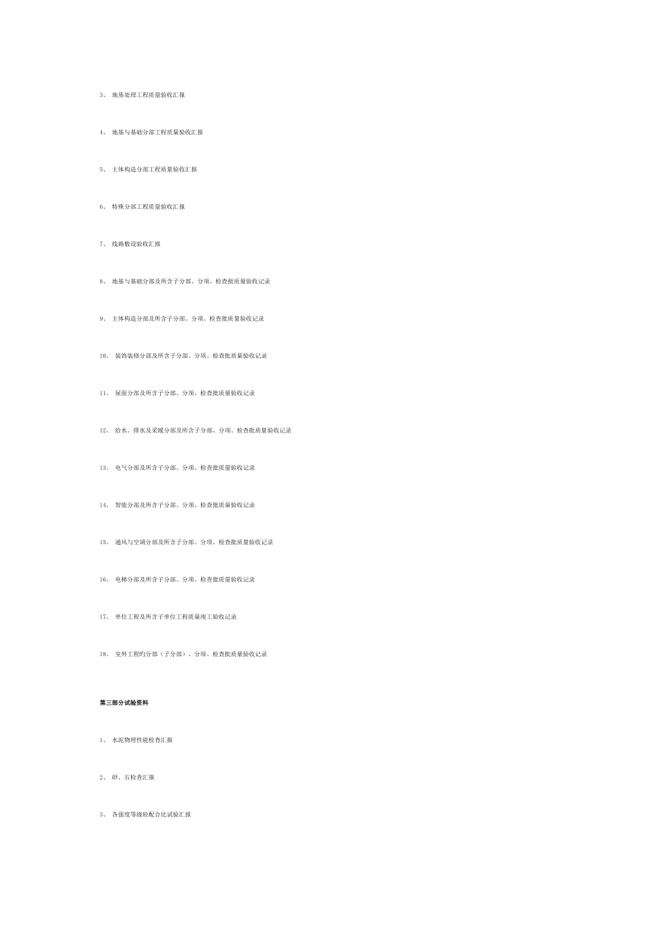 2025年资料员万能手册_第2页