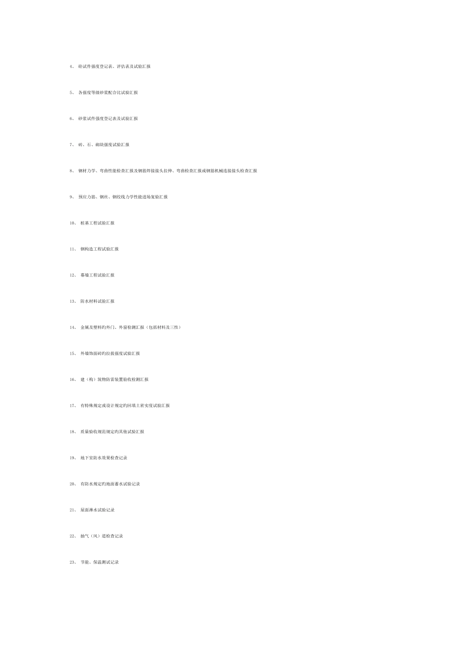 2025年资料员万能手册_第3页