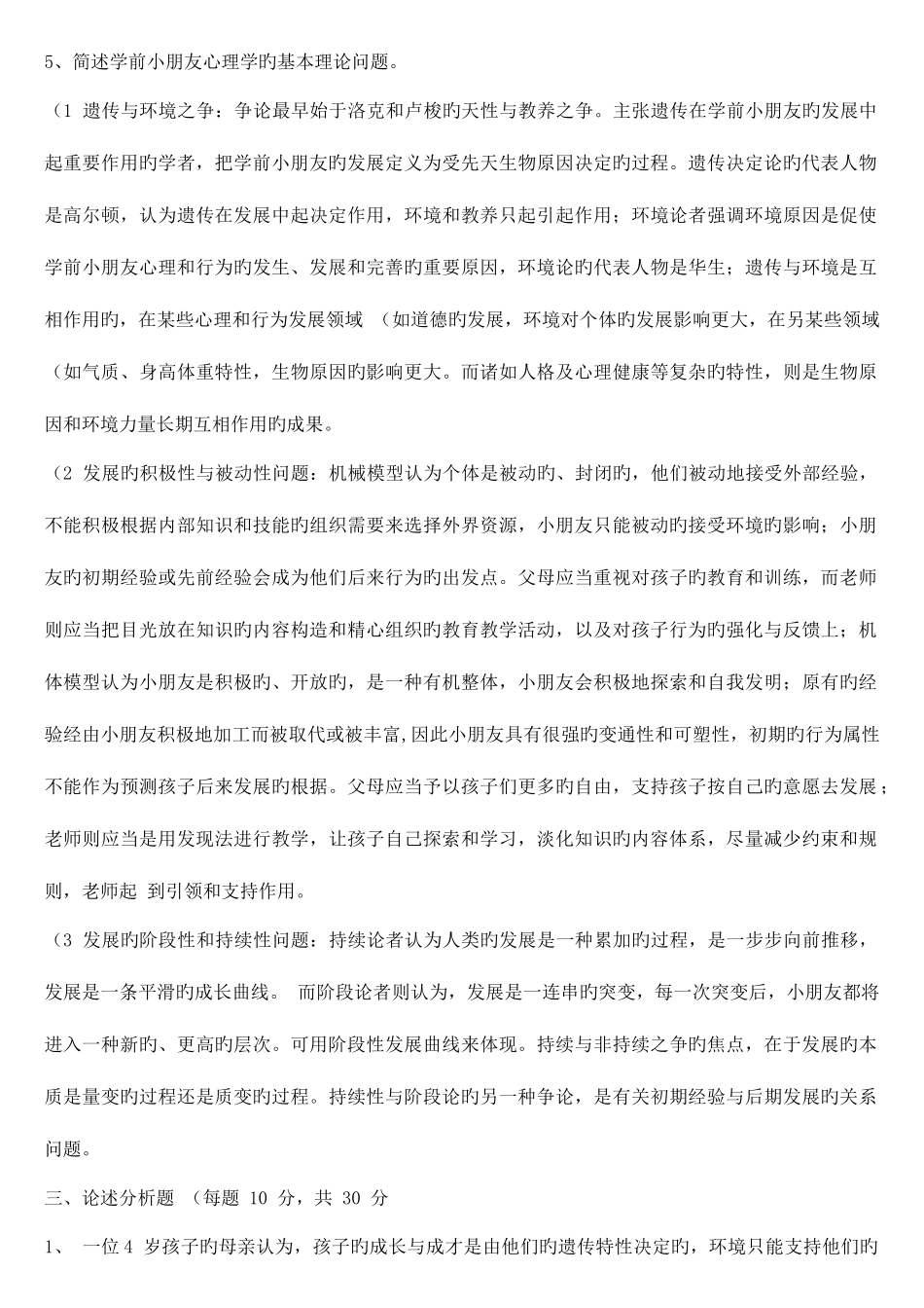 2025年电大儿童心理学形成性考核册答案_第3页