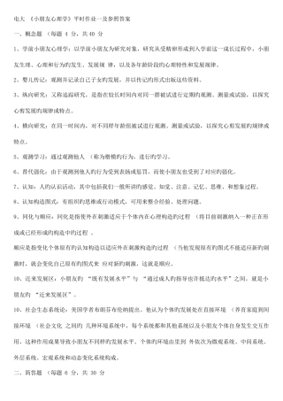 2025年电大儿童心理学形成性考核册答案