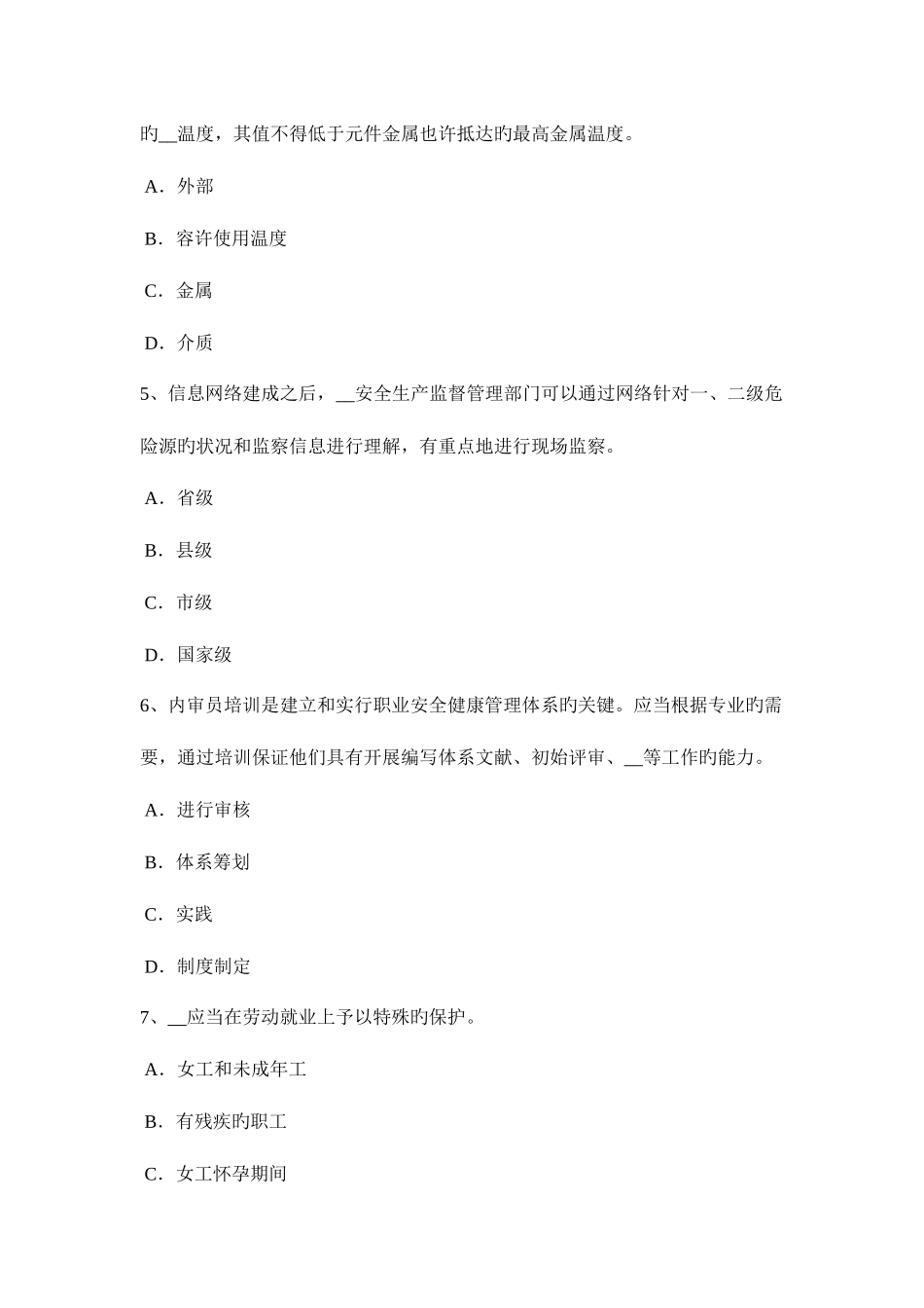 2025年辽宁省安全工程师安全生产建筑施工安全一般要求模拟试题_第2页