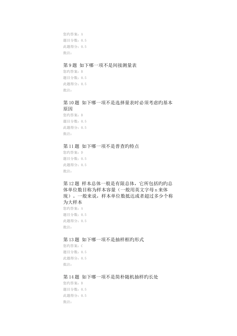 2025年石油大学市场调查与预测在线作业二_第2页