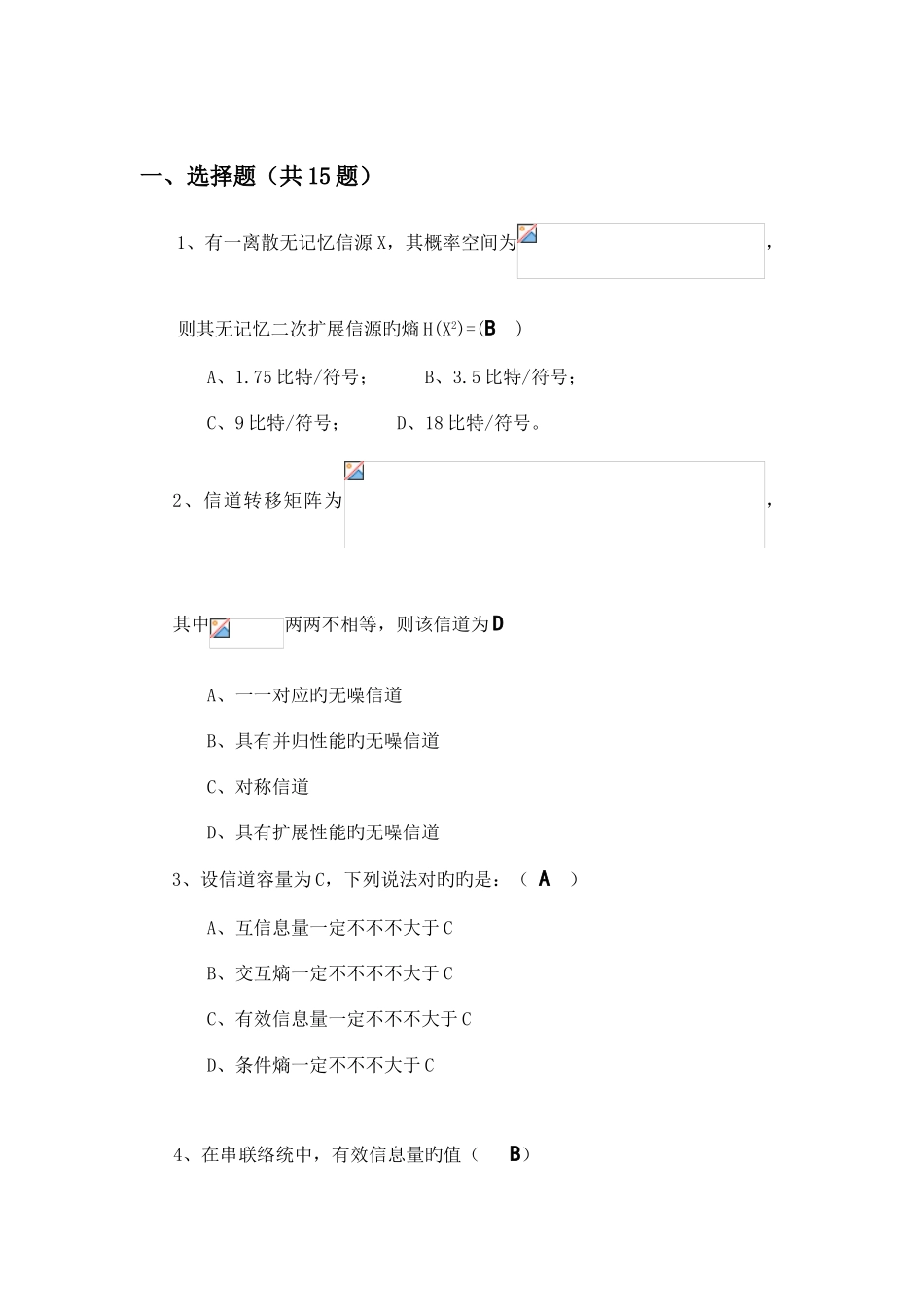 2025年西安邮电大学信息论与编码复习题_第1页