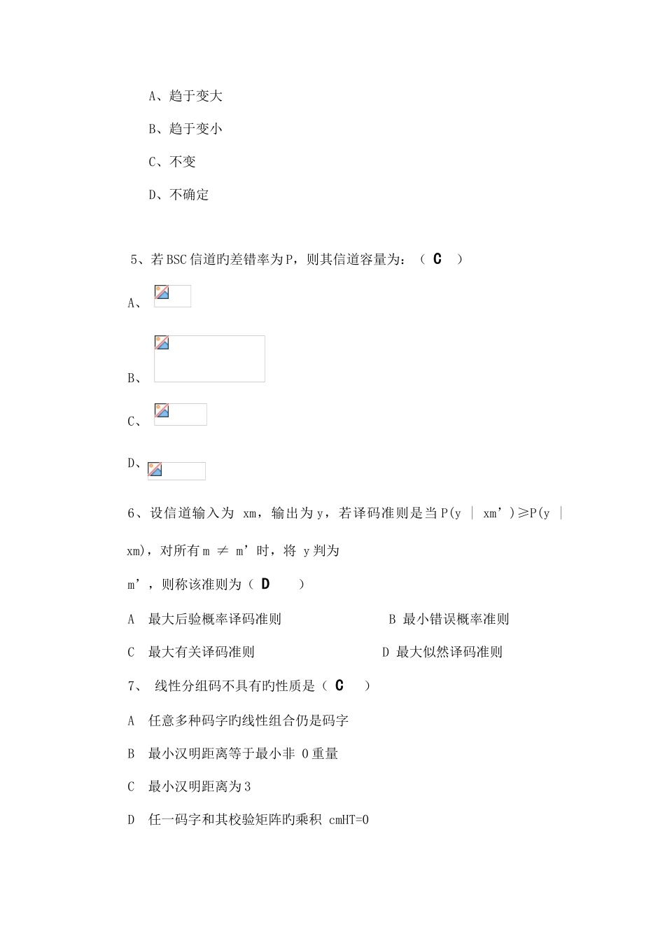 2025年西安邮电大学信息论与编码复习题_第2页