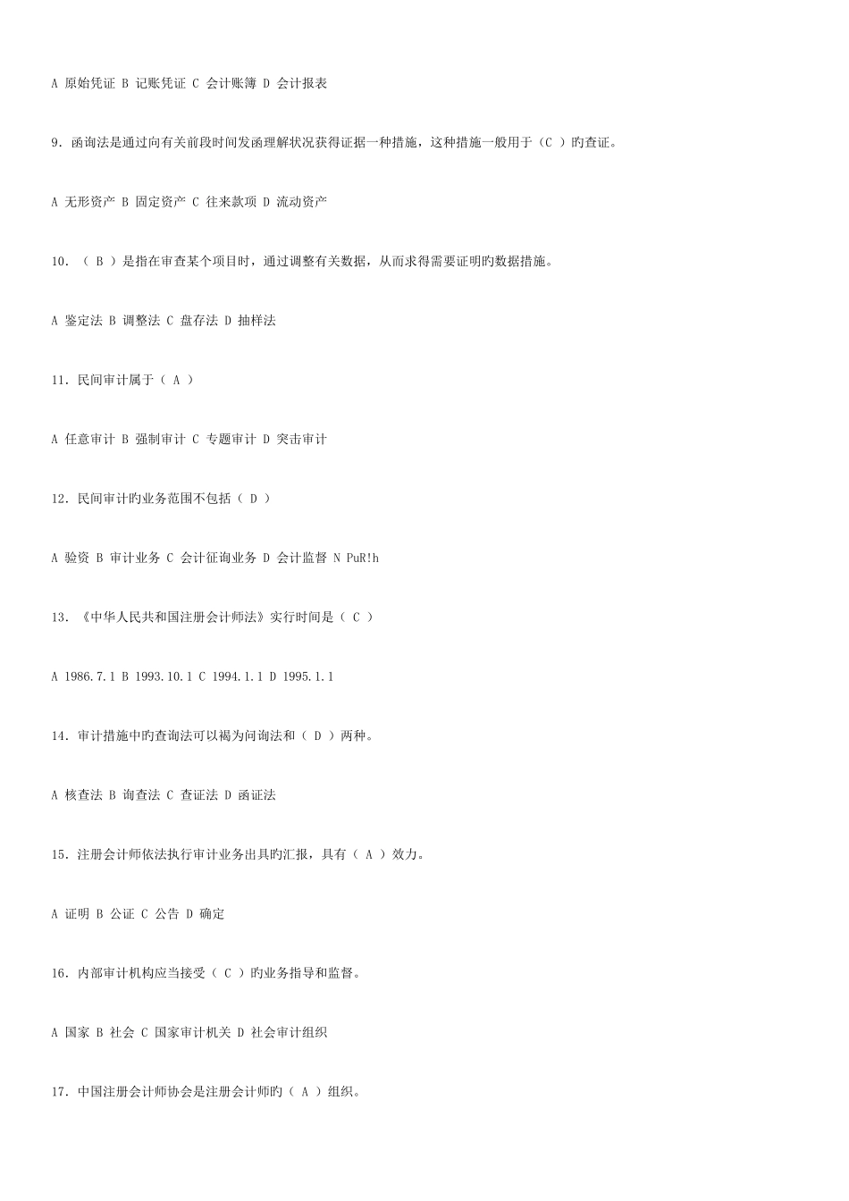 2025年电大审计学原理作业形成性考核_第2页