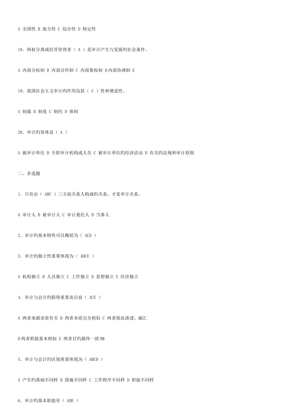 2025年电大审计学原理作业形成性考核_第3页
