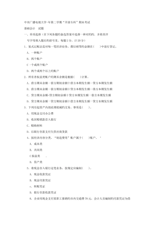 2025年电大专科金融基础会计试题及答案材料
