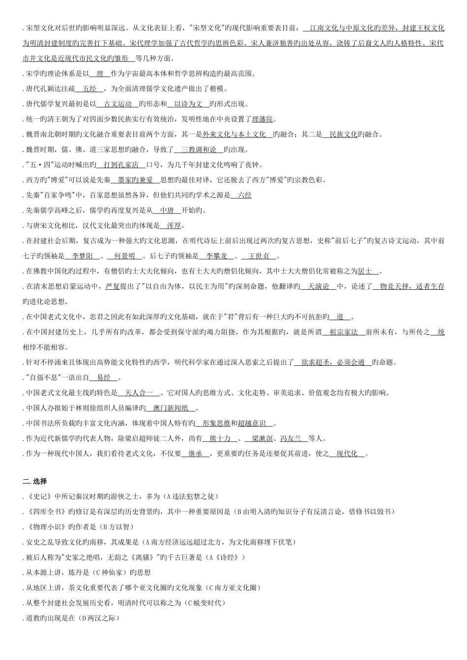 2025年电大中华文化概说期末复习答案版_第2页