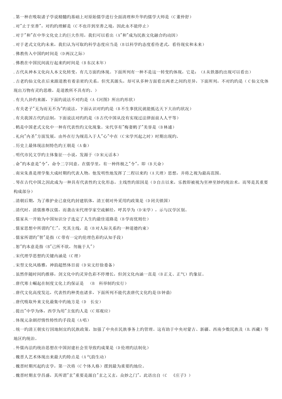 2025年电大中华文化概说期末复习答案版_第3页