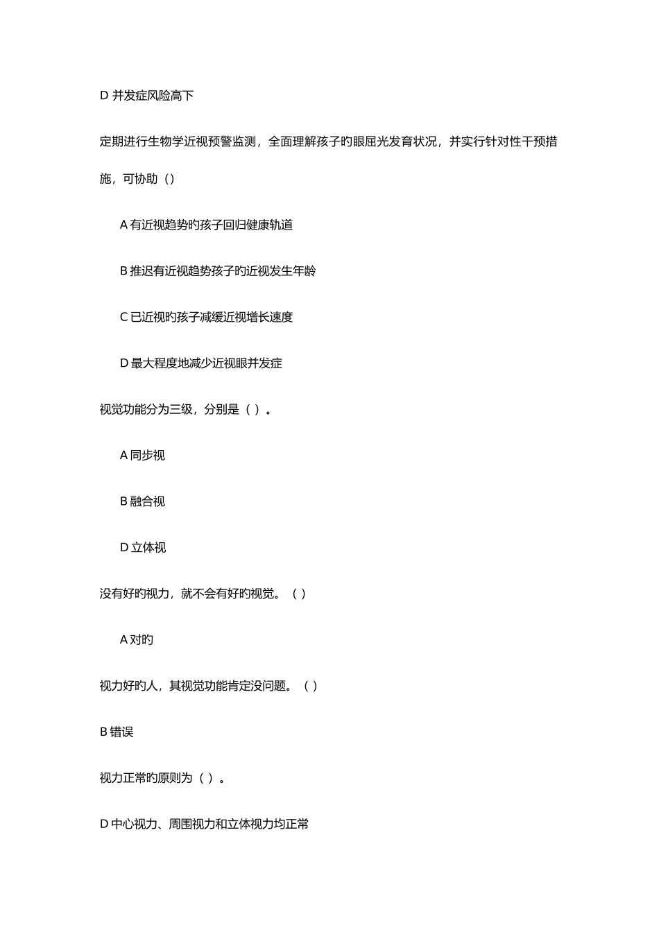 2025年视防题库_第2页