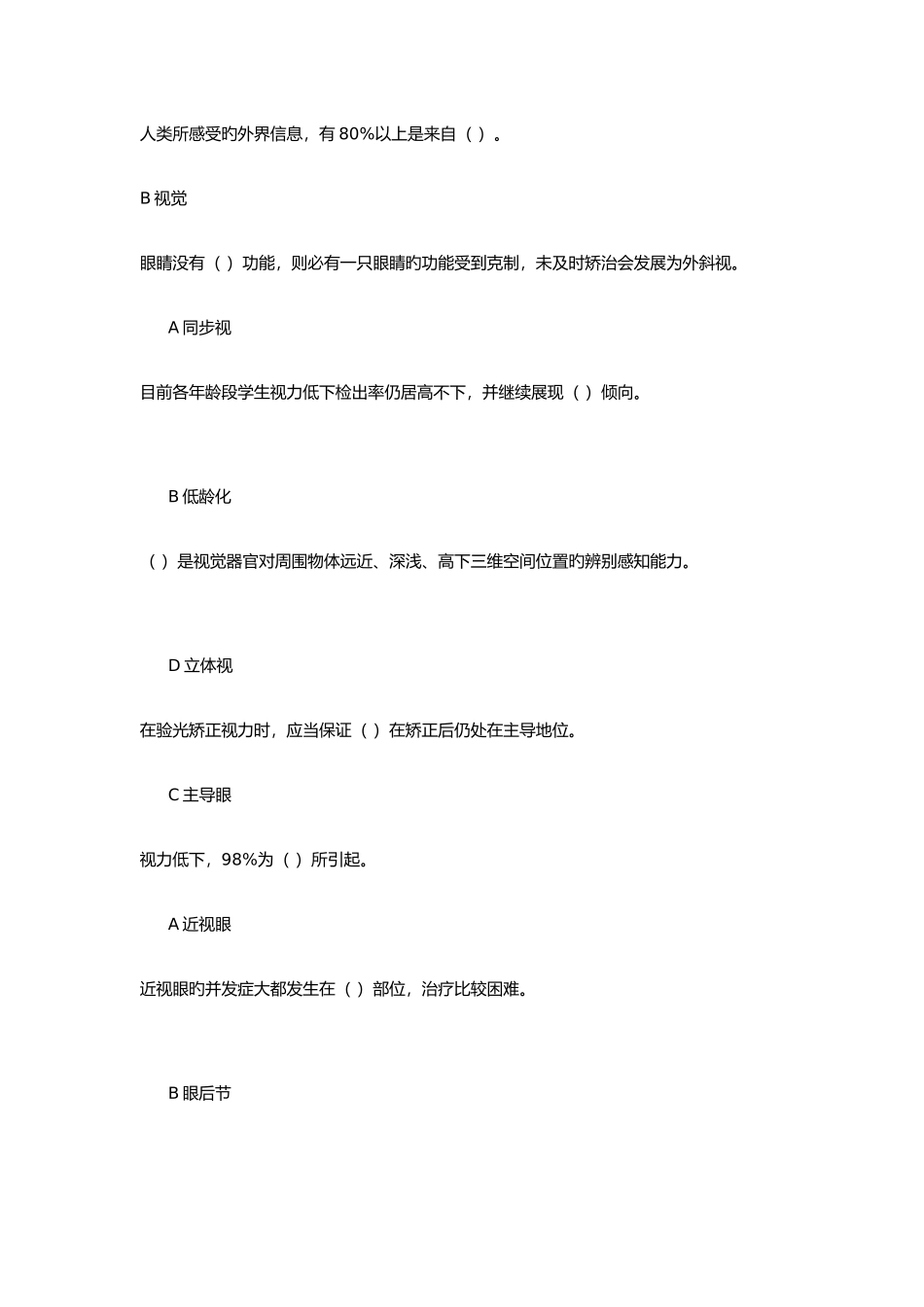 2025年视防题库_第3页