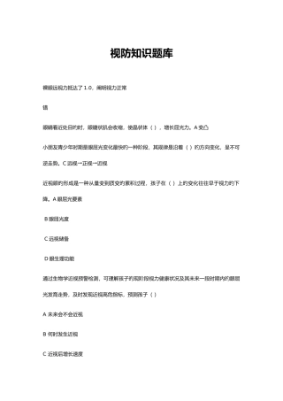 2025年视防题库
