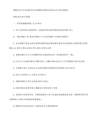 2025年福建省会计从业资格考试全真模拟试卷财经法规与会计职业道德七汇总