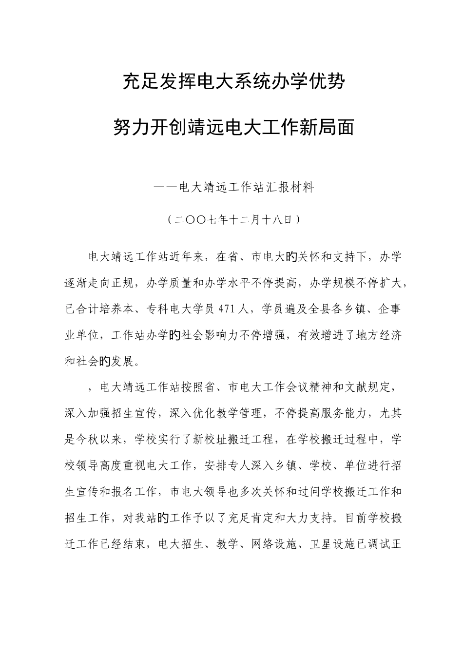 2025年职教中心市电大汇报材料修改_第1页
