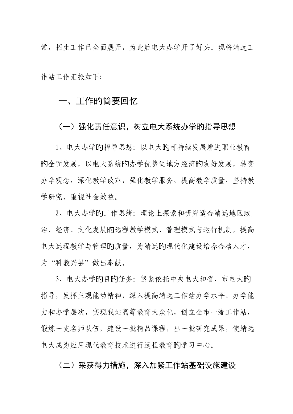 2025年职教中心市电大汇报材料修改_第2页