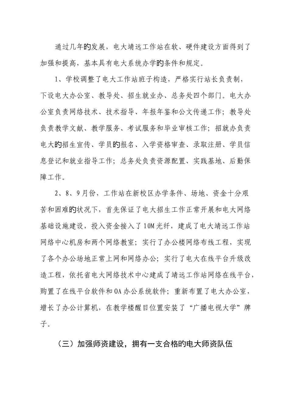 2025年职教中心市电大汇报材料修改_第3页