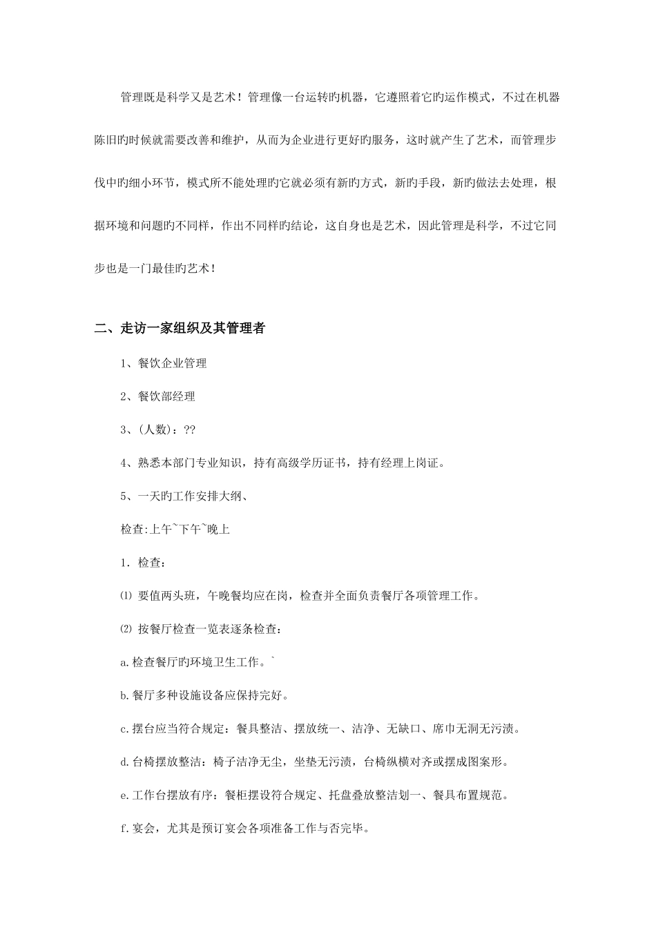 2025年电大管理学基础形成性考核册答案全_第2页