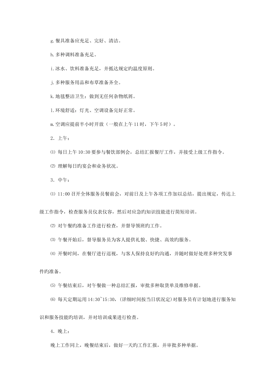 2025年电大管理学基础形成性考核册答案全_第3页