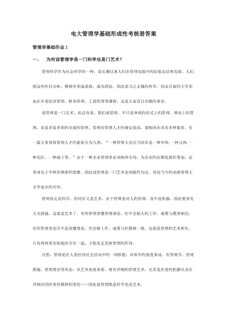 2025年电大管理学基础形成性考核册答案全