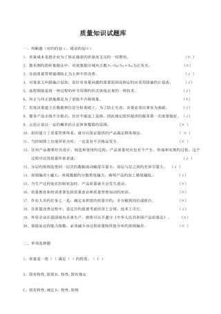 2025年质量知识试题库